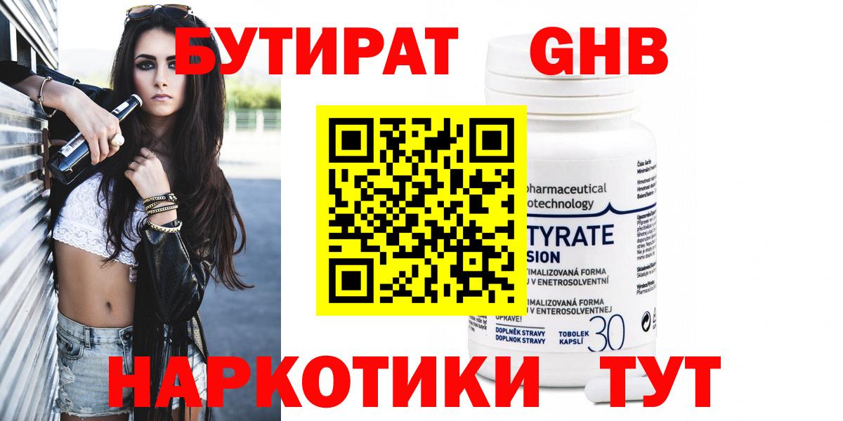 БУТИРАТ GHB  Вход с VPN  Магадан 