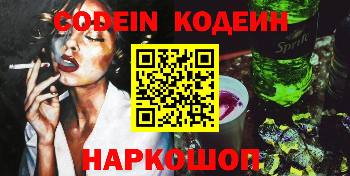 Магадан  Кодеиновый сироп Lean напиток Lean (лин)  Вход с VPN  Кодеин напиток Lean (лин) 