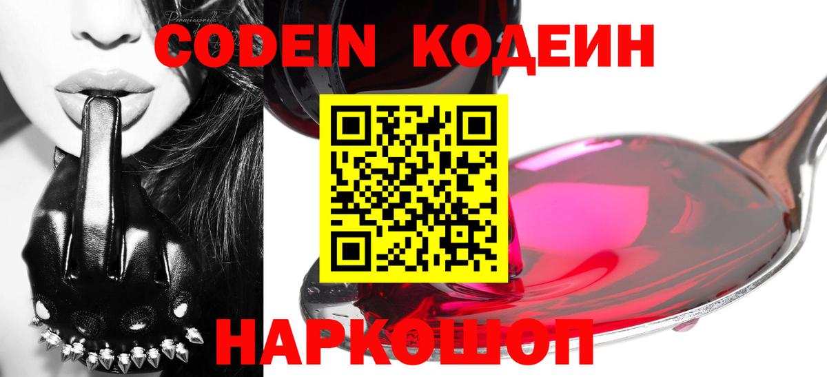 Кодеиновый сироп Lean напиток Lean (лин) Магадан