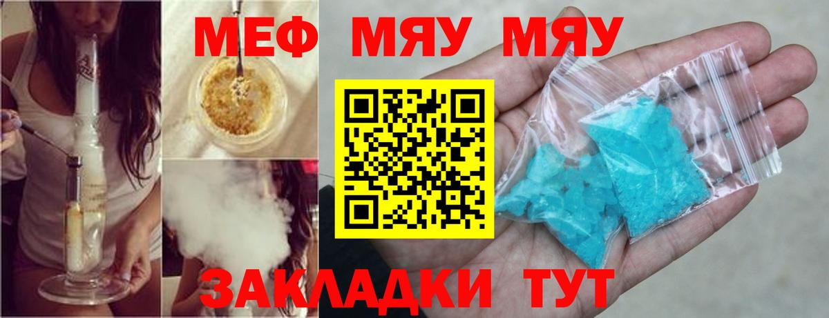 Мефедрон VHQ  Вход с VPN  Магадан  МЯУ-МЯУ VHQ 
